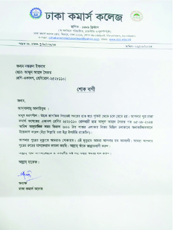 Image of আব্দুল আহাদ সৈকত